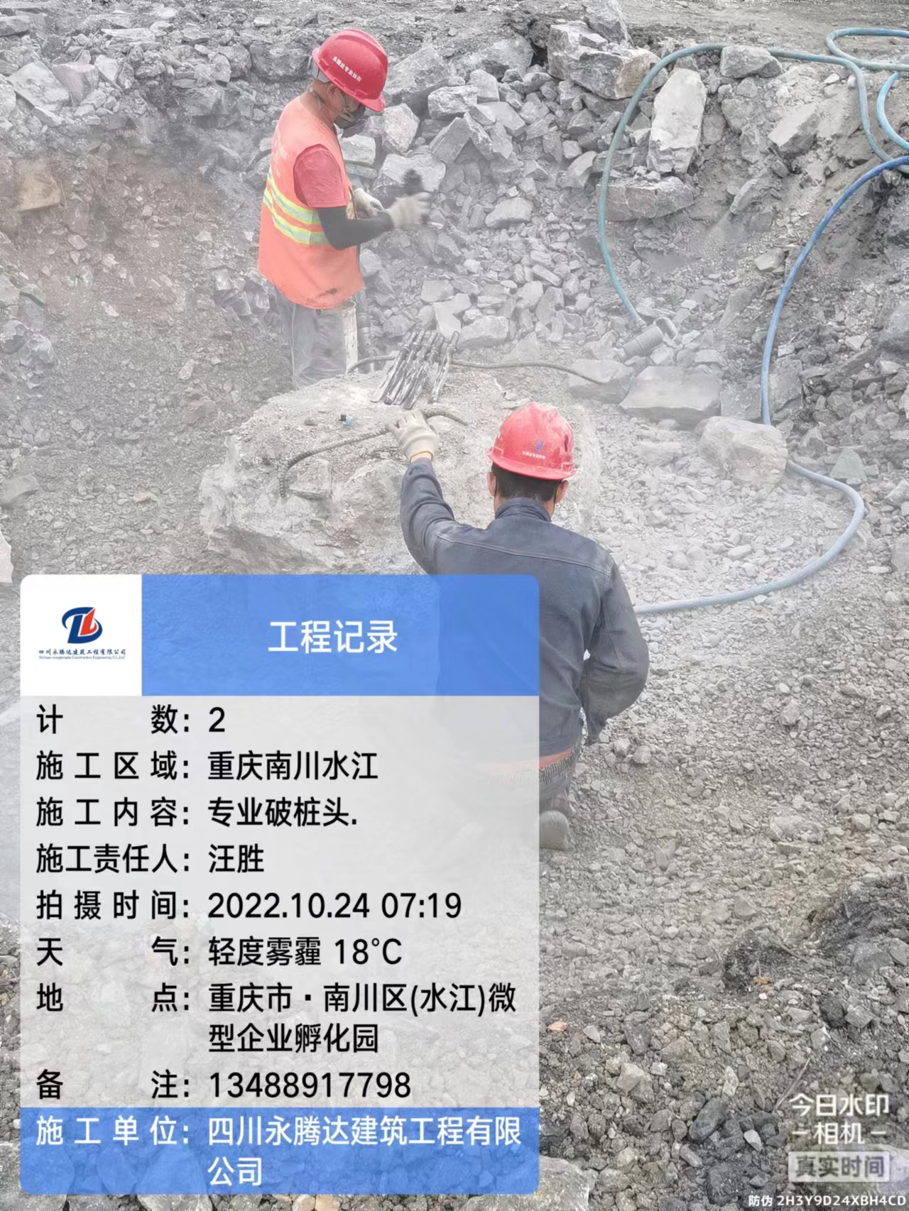 專業破樁頭